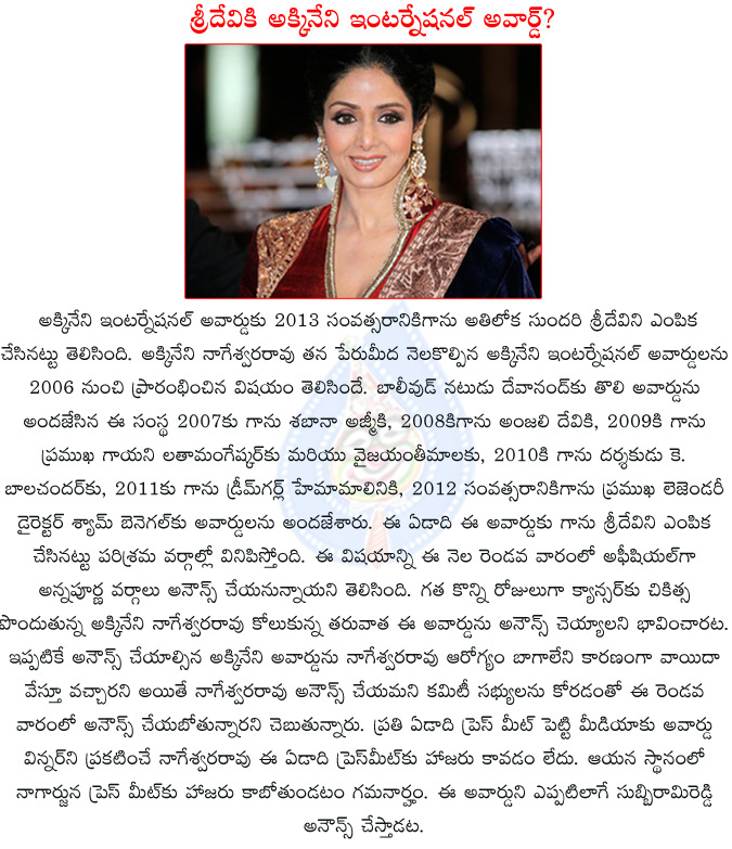 sridevi,inglish vinglish,sridevi gets anr national award 2013,anr national award 2013,akkineni nageswara rao,nagarjuna akkineni,dev anand,shabana azmi,anjali devi,lata mangeshkar,vyjayanthimala,k. balachander,hema malini,shyam benegal,  sridevi, inglish vinglish, sridevi gets anr national award 2013, anr national award 2013, akkineni nageswara rao, nagarjuna akkineni, dev anand, shabana azmi, anjali devi, lata mangeshkar, vyjayanthimala, k. balachander, hema malini, shyam benegal, 